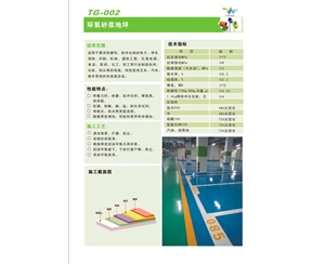 環(huán)氧地坪